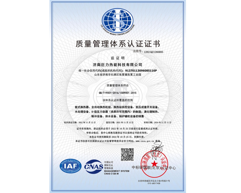 質量管理體系認證證書